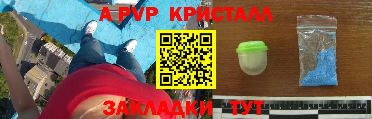 A PVP Соль  A-PVP СК  A-PVP Crystall  цены   Мурино 