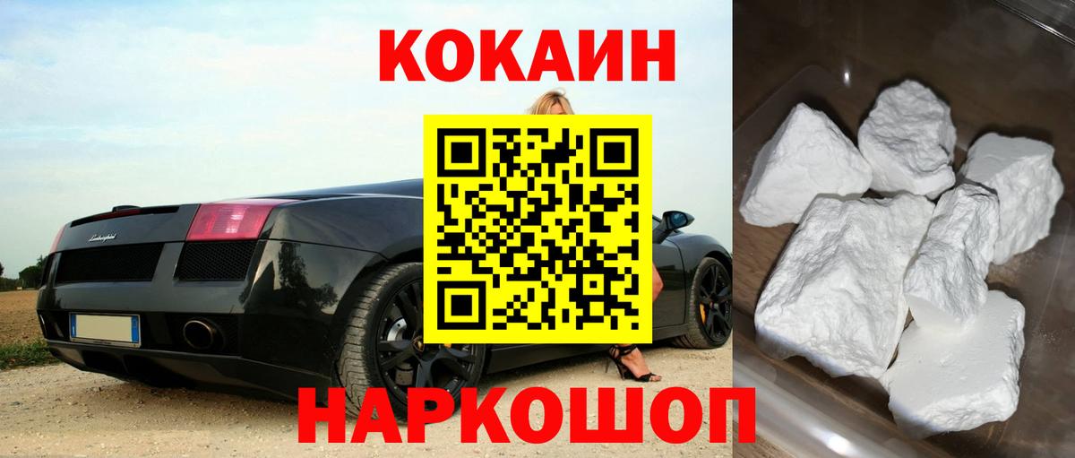 Кокаин Fish Scale  КОКАИН  Вход с VPN  Мурино  Cocaine FishScale 