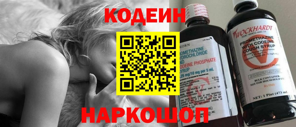 Кодеиновый сироп Lean напиток Lean (лин) Мурино