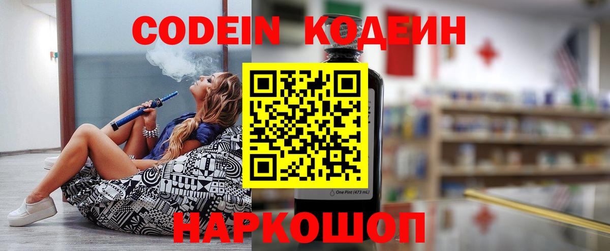 Codein Purple Drank  Мурино  Кодеиновый сироп Lean Purple Drank 