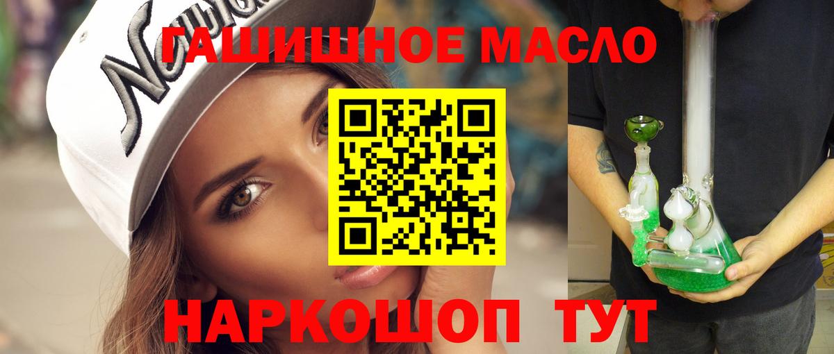 ТГК гашишное масло  Мурино 