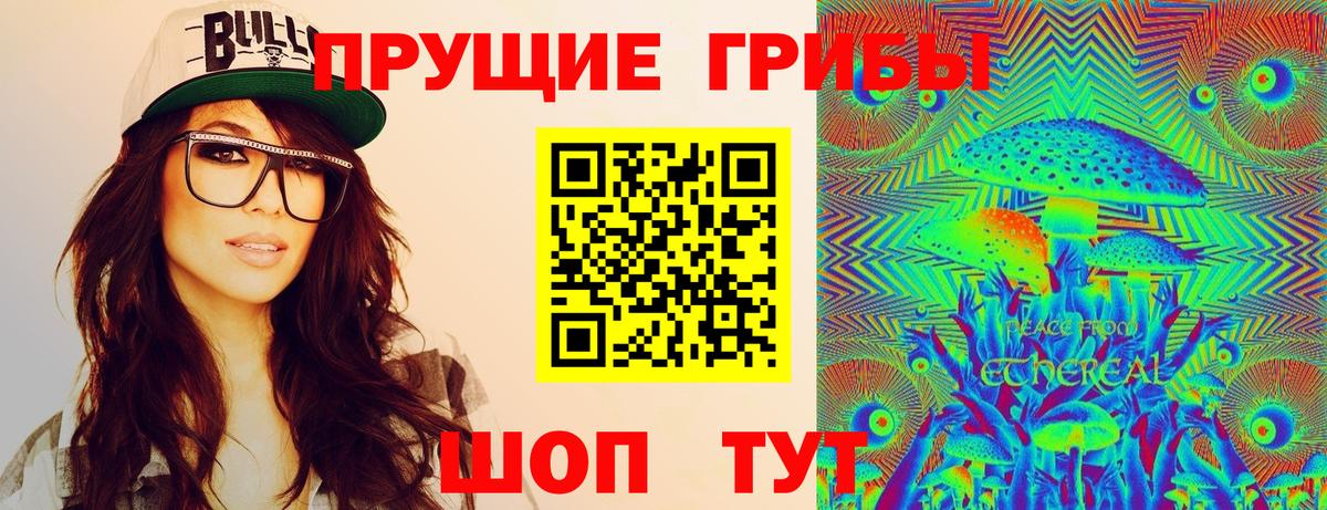 Псилоцибиновые грибы ЛСД Мурино